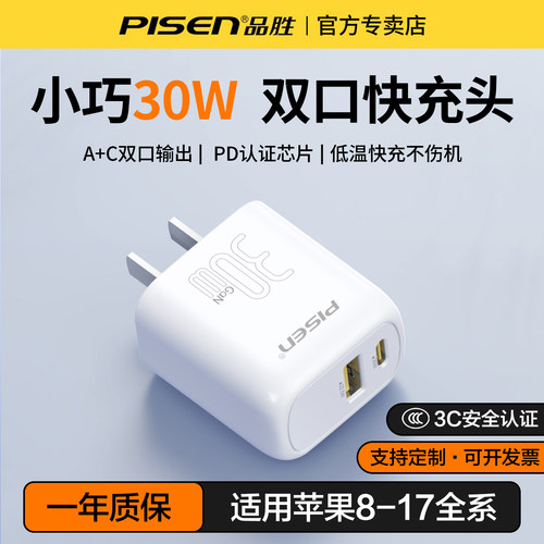 品胜30W双口氮化镓充电器头