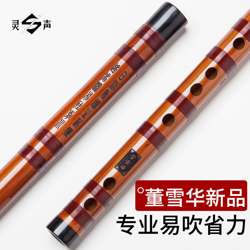 灵声董雪华笛子 竹笛专业初学精制横笛苦竹演奏笛乐器EFGCD调笛子
