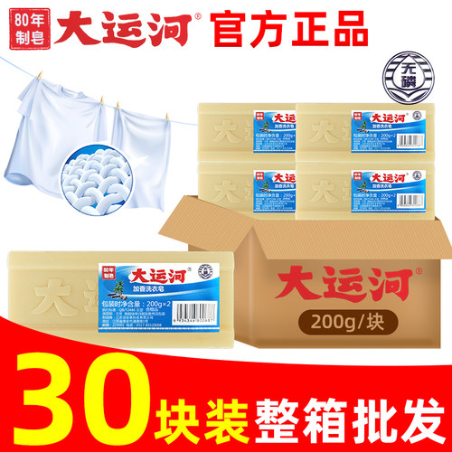 大运河加香皂整箱批发