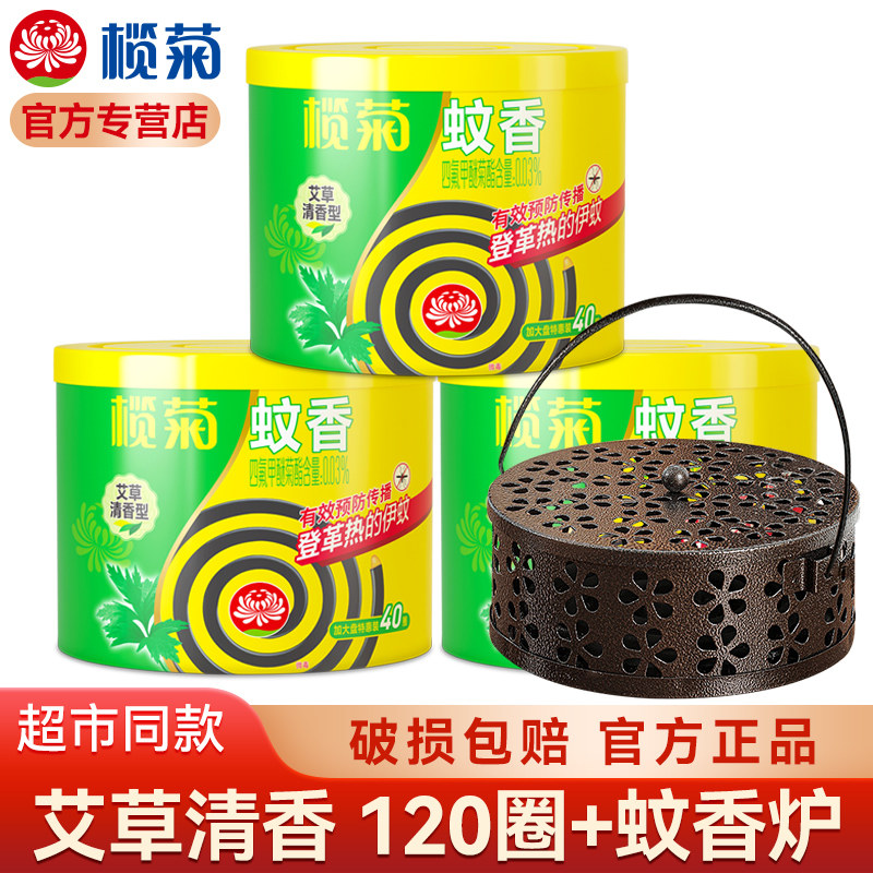 榄菊蚊香艾草清香40圈家用室内驱蚊香灭蚊香盘托盘香旗舰正品驱蚊