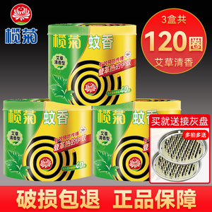 榄菊蚊香家用驱蚊无烟无香蚊香檀香型驱蚊灭蚊婴儿童蚊香盘托盘香