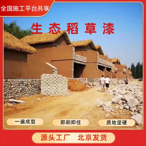 老墙泥环保稻草漆厂家直销