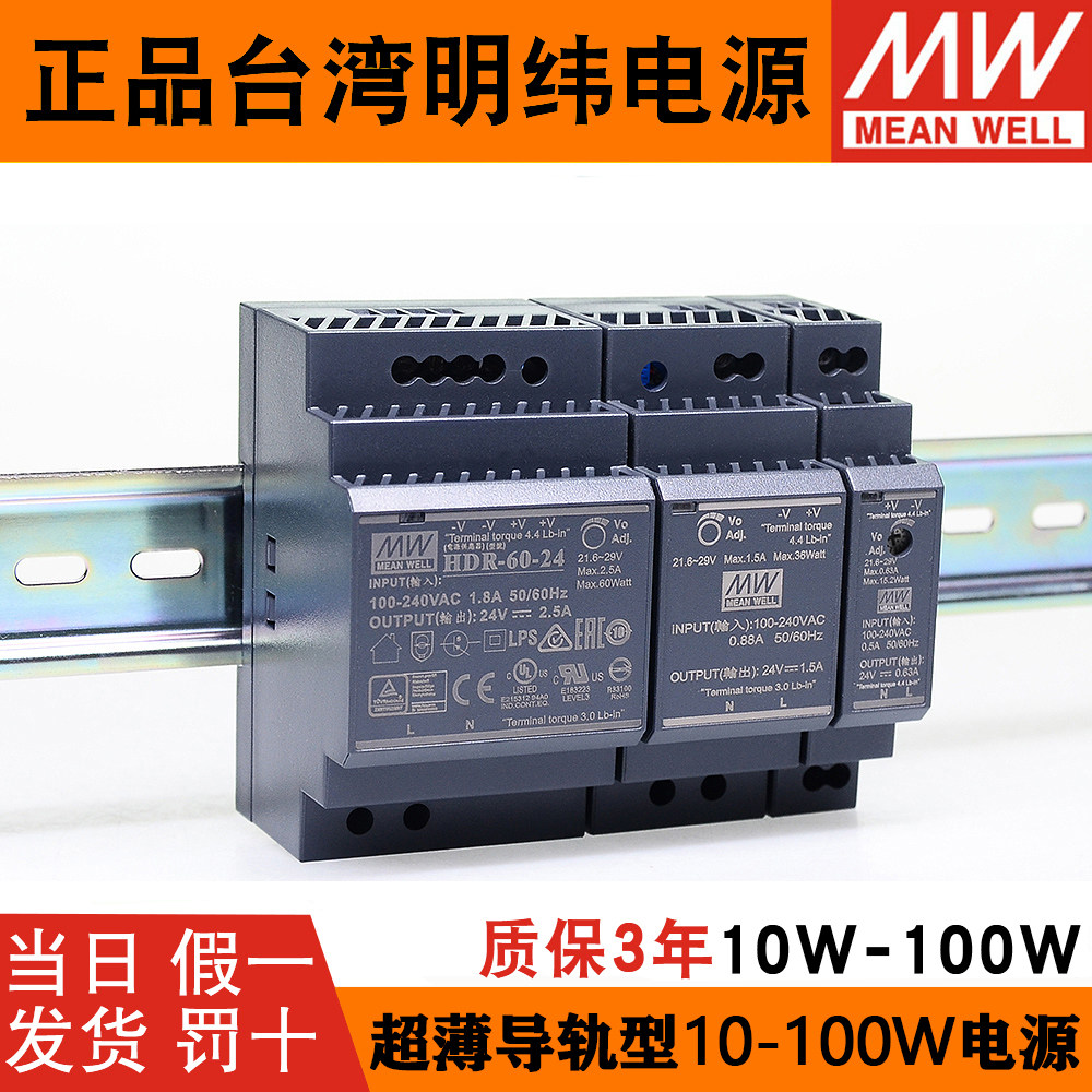 HDR|MDR MEAN WELL 가이드 레일 유형 12V|5A DC 5V|24V 스위칭 전원 공급 장치 DR-15|30|40|60|100W