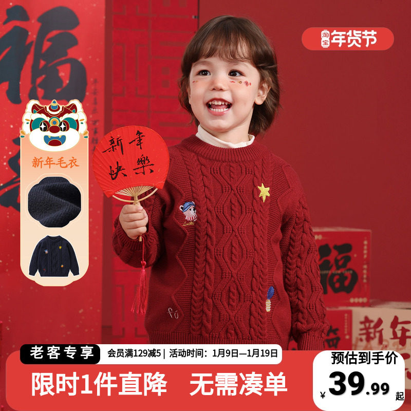 男童新年款毛衣针织衫保暖冬装2025新款童装秋冬儿童宝宝冬季上衣,童装/婴儿装/亲子装,毛衣/针织衫,淘宝优惠券,粉丝福利购,淘宝优惠卷