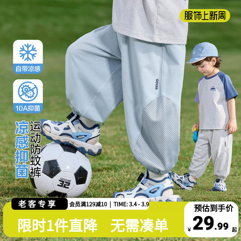右欧童装儿童运动防蚊裤凉感抑菌男童夏季透气网眼薄裤子宝宝长裤