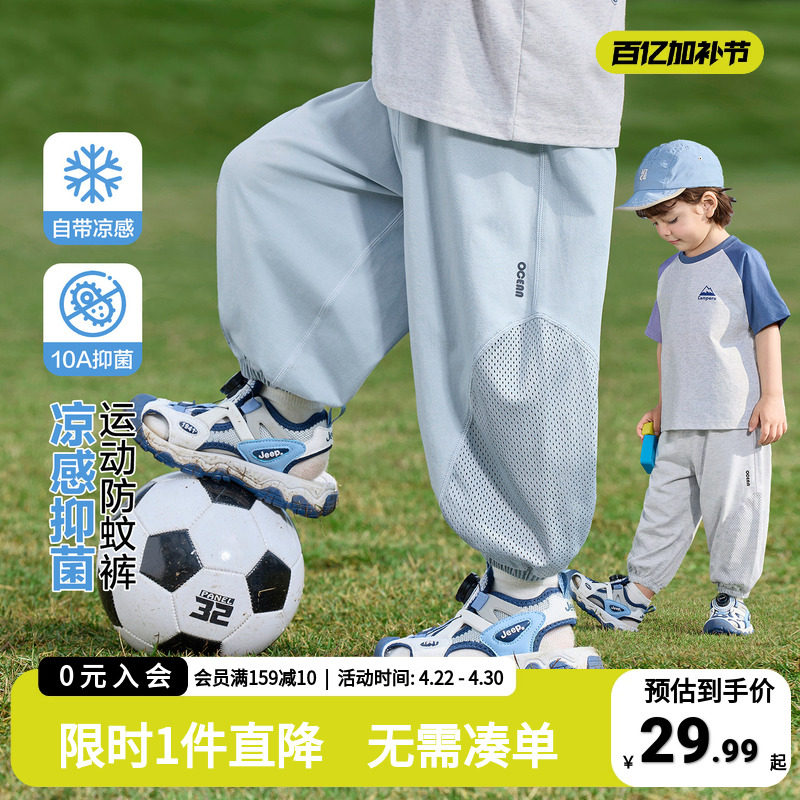 右欧童装儿童运动防蚊裤凉感抑菌男童夏季透气网眼薄裤子宝宝长裤