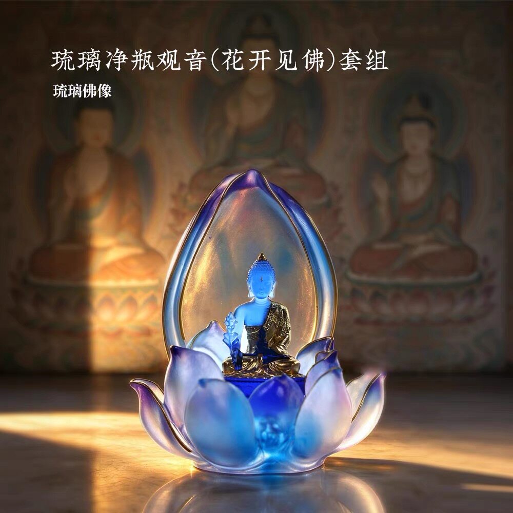 琉璃精舍非遗琉璃琉璃净瓶观音(花开见佛)套组佛堂家用佛像摆件