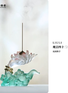 茶室香插心缘堂琉璃中式