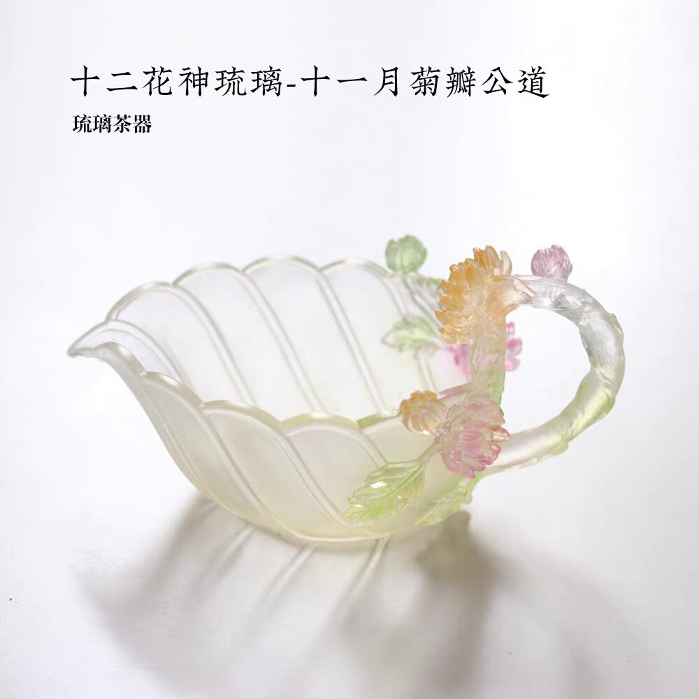 心缘甄非遗琉璃十二花神琉璃十一月菊瓣公道分茶器茶席置景