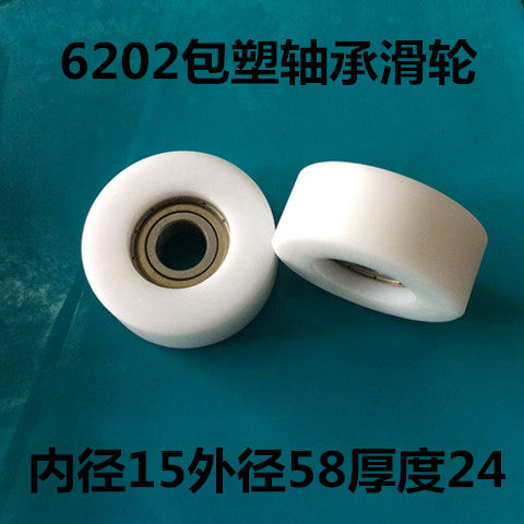 6202RS包胶包塑轴承滑轮15*58*24滚轮大型包胶轮高承重滚轮滑轮