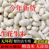 2025年新货去皮生花生米大颗粒批发脱皮花生仁烘焙牛轧糖新鲜原料