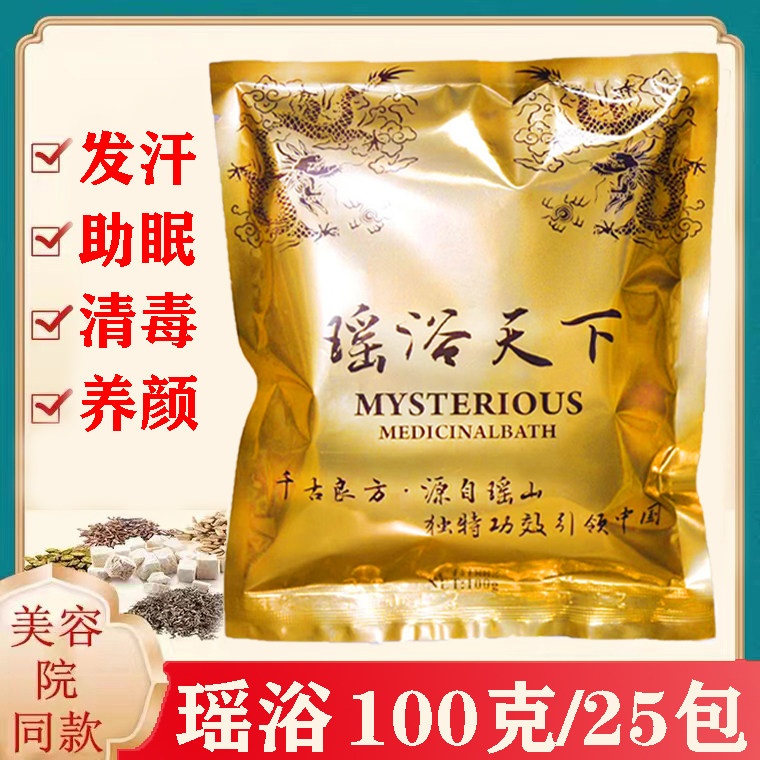 瑶族瑶浴泡澡药包去寒去湿