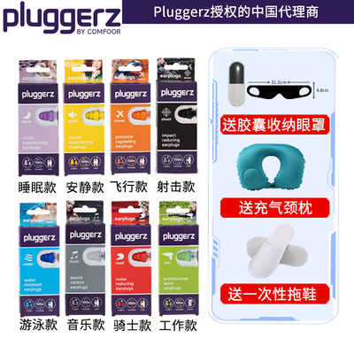 Pluggerz防噪音滤波降噪耳塞