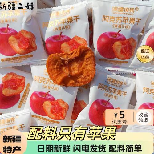 无添加孕妇零食原味倒蒸苹果干