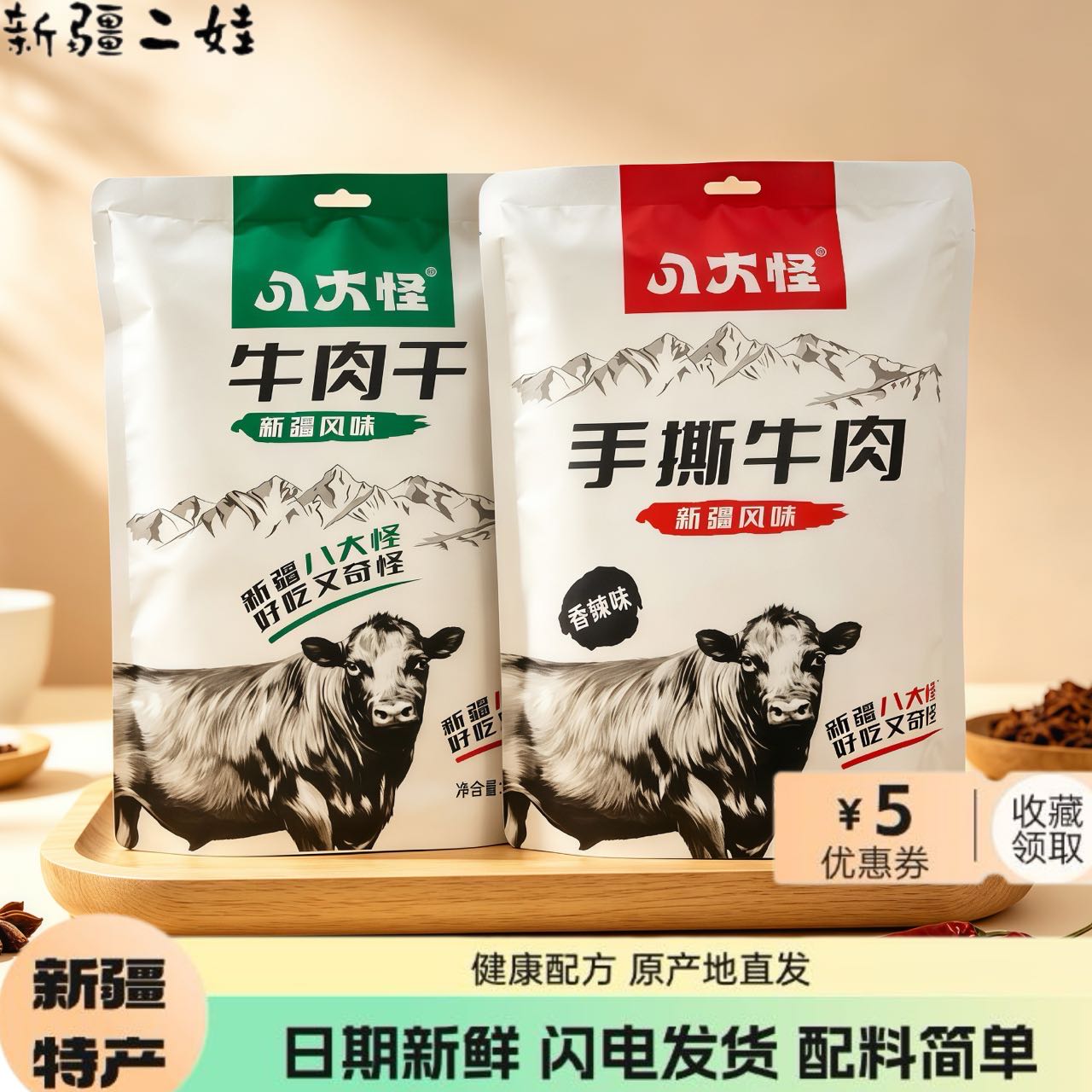 新疆八大怪手撕牛肉干五香香辣休闲网红零食新疆直发独立真空包装