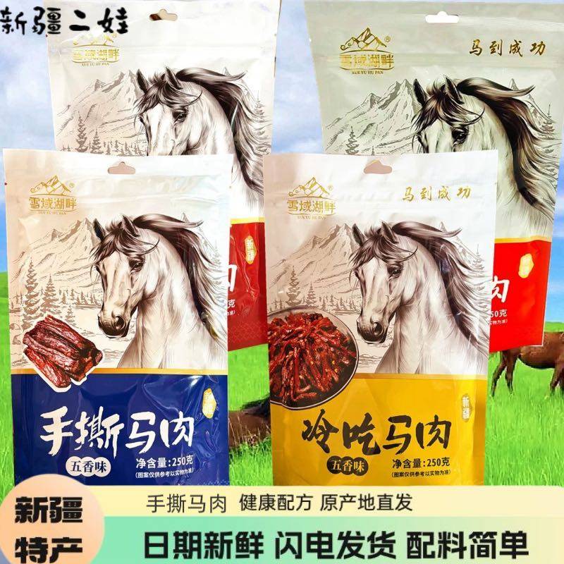 新疆特产冷吃马肉手撕即食真空包装网红零食新疆直发独立真空包装