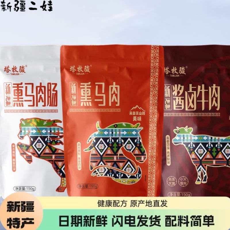 新疆特产熏马肉马肠酱卤牛肉熏马肠150g开袋即食小吃组合伴手礼