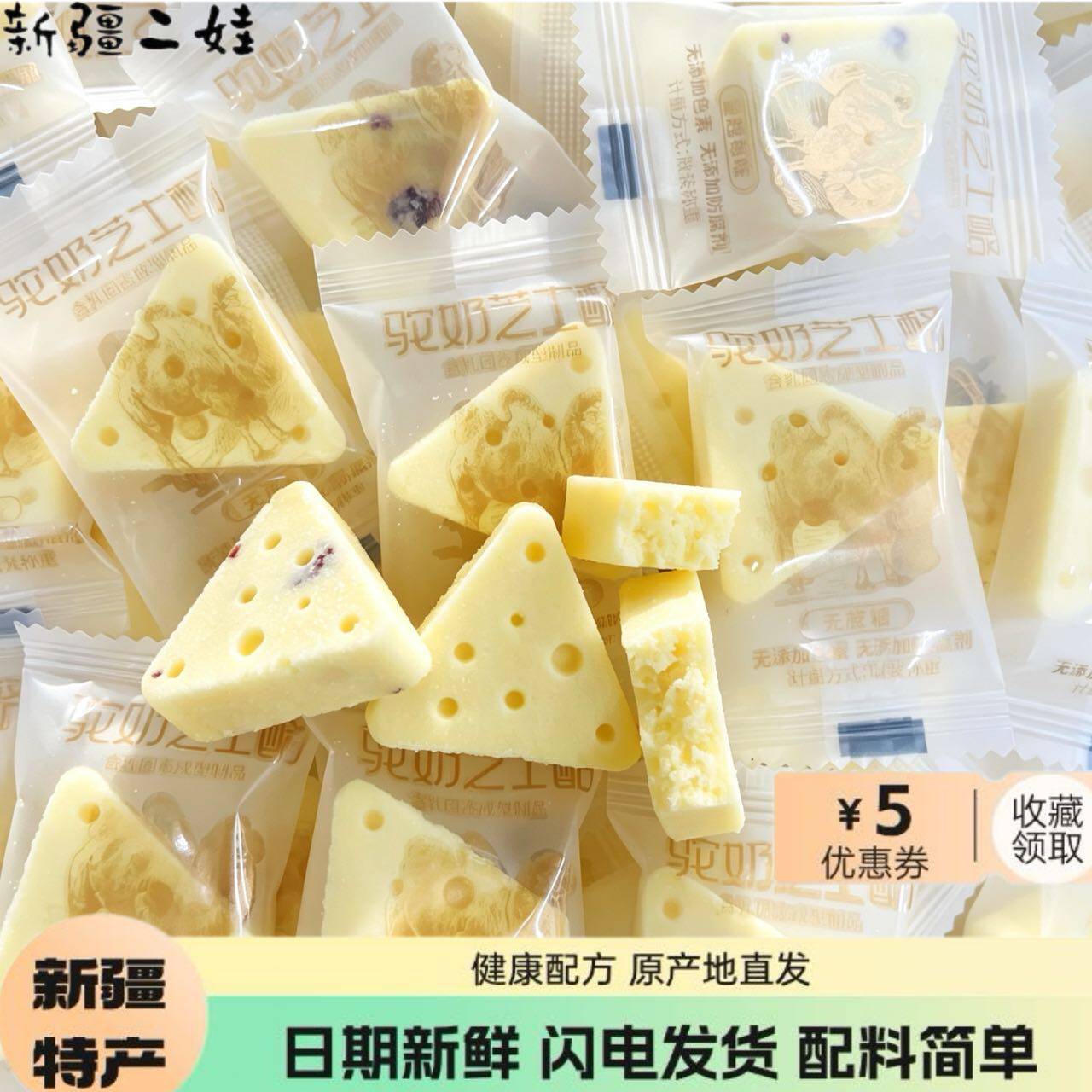 新疆直发三角驼奶芝士酪蔓越莓软糯无蔗糖无添加色素独立包装包邮