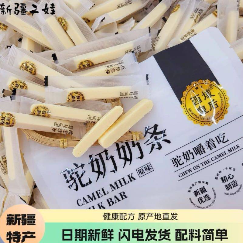 新疆西域皇后奶条奶酪棒奶棒原味酸奶味网红儿童干吃嚼着吃零食