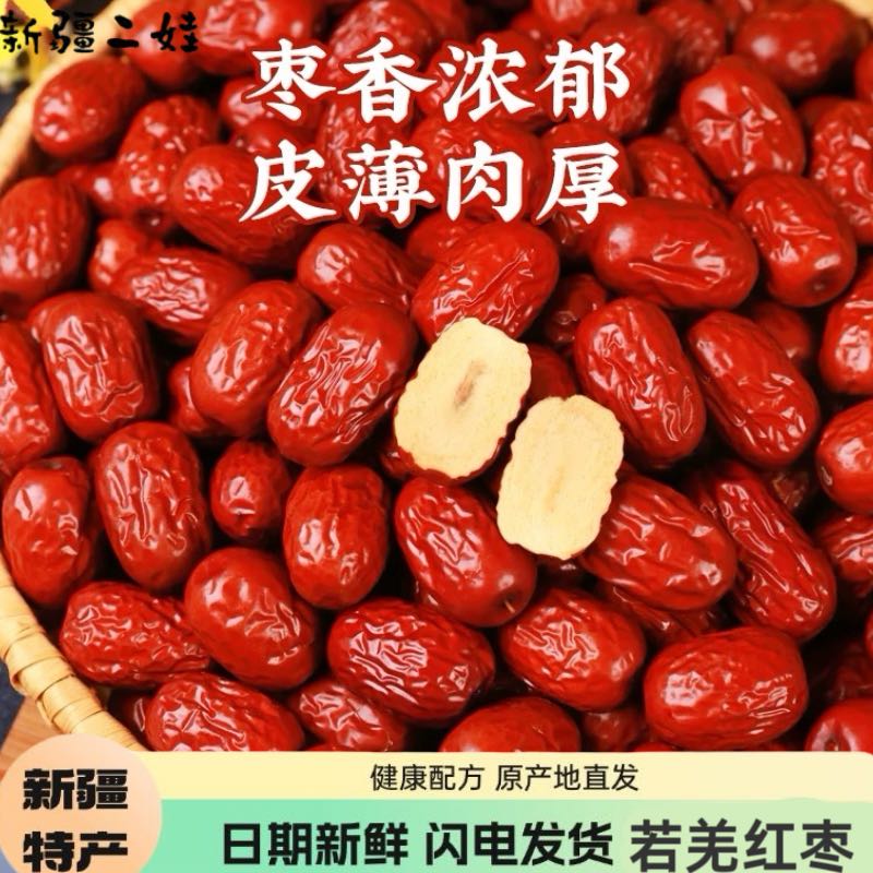 正宗新疆特产若羌灰枣红枣泡茶