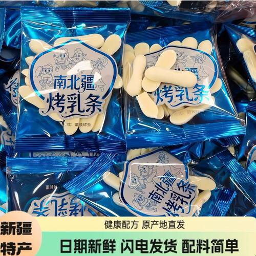 南北疆新疆特产烤乳条独立小包装