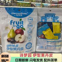 新疆特产诗梦园伊犁苹果椰枣西梅香梨味果丹皮小包装网红零食小吃