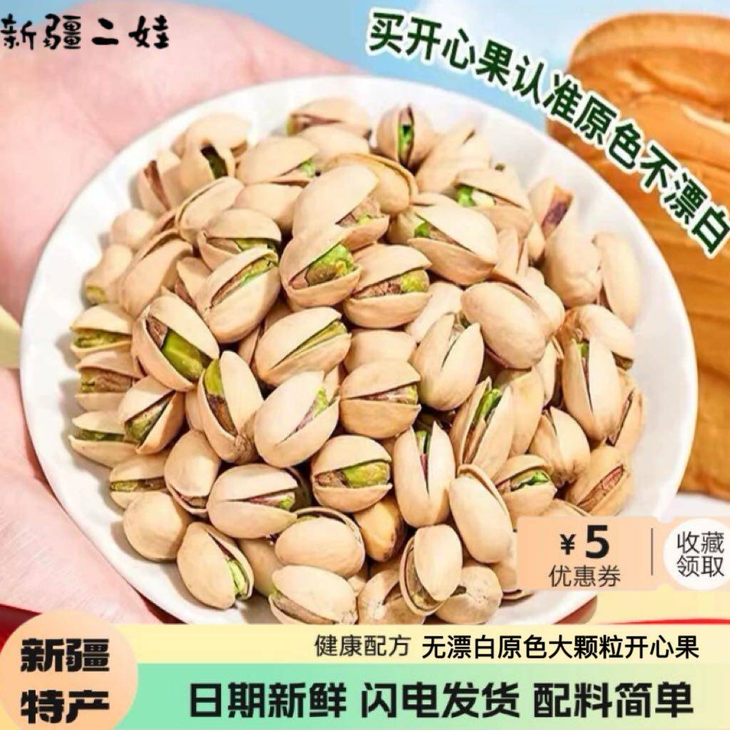 天虹开心果无漂白大颗粒图片