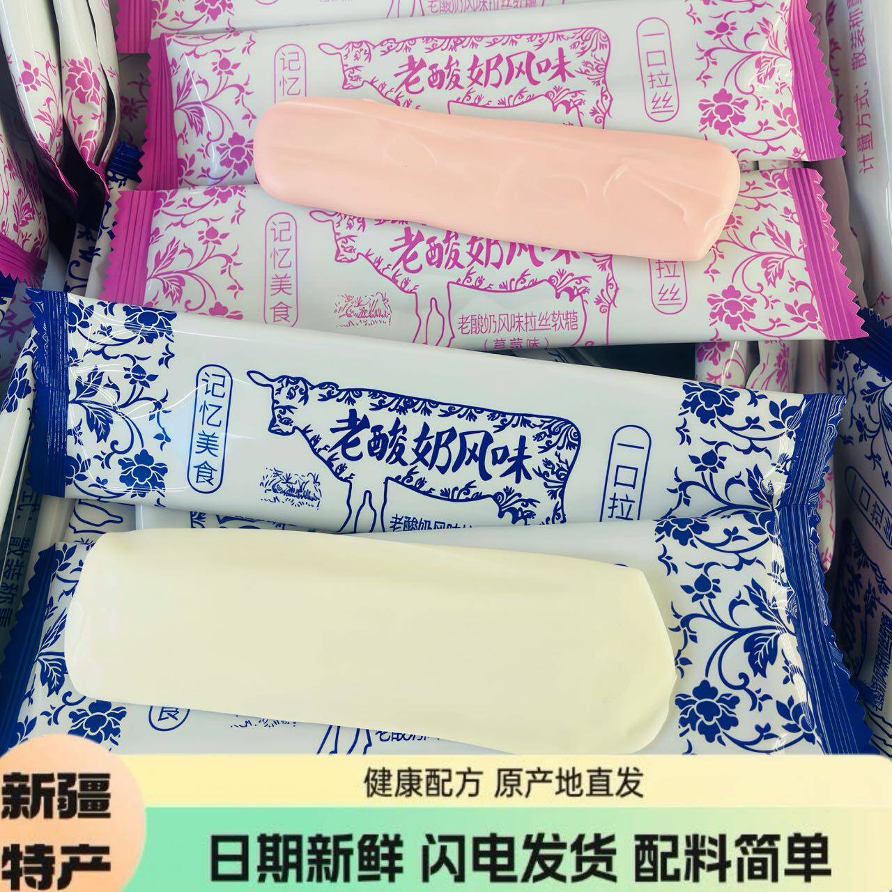 老酸奶风味拉丝软糖新疆特产长条奶酪糖软糖儿时儿童美食直发包邮