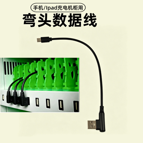 手机机柜充电线弯头USB数据线适合小米安卓苹果15/16/17通用ipad短线Type-C老化柜箱25公分学生专用L型QC快充
