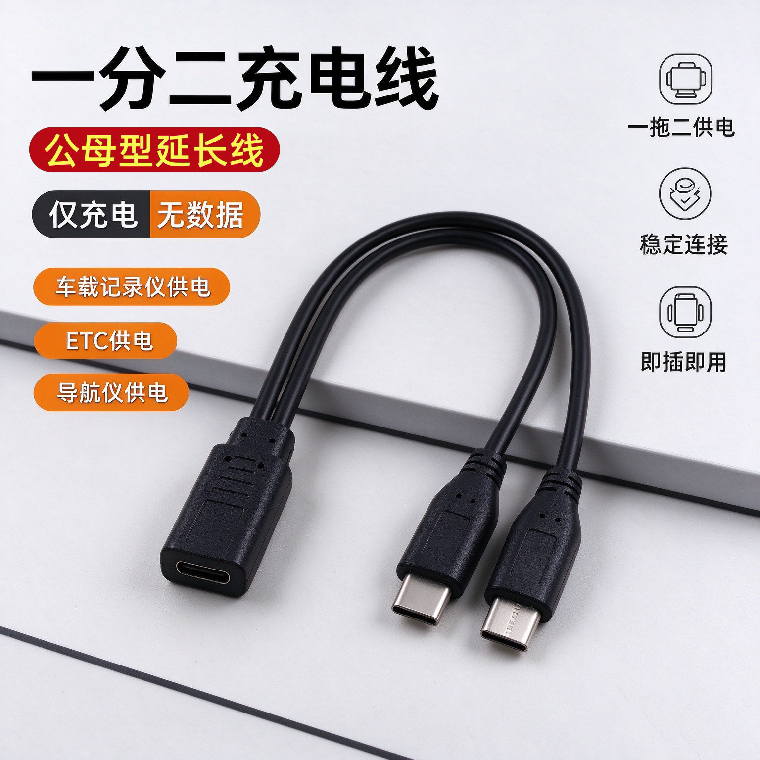 typec母一拖二充电线短线车载行车记录仪etc分线扩展延长供电30厘米2个USB-C口5V取电分头小风扇数码电子充电