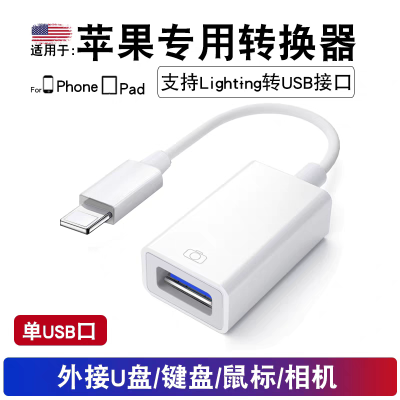 适用苹果OTG转接头外接U盘lightning转USB优盘3.0转换器鼠标安卓手机相机iPad平板电脑硬盘lighting数据线17