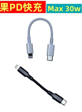 10公分Lightning充电宝快充短线type-c闪充PD数据线超短扁线短款便携双头C口适用苹果16华为iPhone14小米15cm