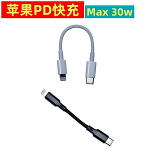 10公分Lightning充电宝快充短线type 便携双头C口适用苹果16华为iPhone14小米15cm c闪充PD数据线超短扁线短款