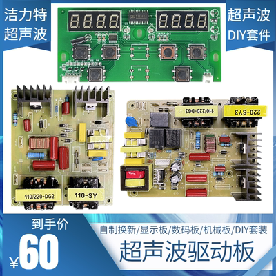 超声波清洗机驱动线路板220VDIY