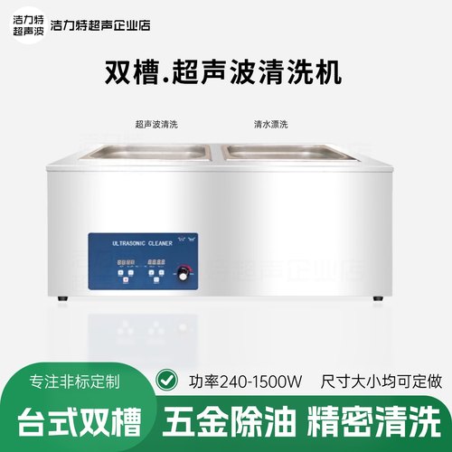 台式双槽超声波清洗机40KHz240W