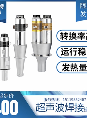 20KHz2000W超声波口罩焊接换能器无纺布纸杯换能器振子压花边塑料