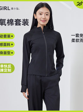冰氧棉运动套装女春季立领修身