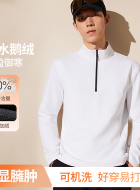 MDINN半拉链拒水鹅绒男女款卫衣T可机洗长袖秋冬内搭打底上衣立领