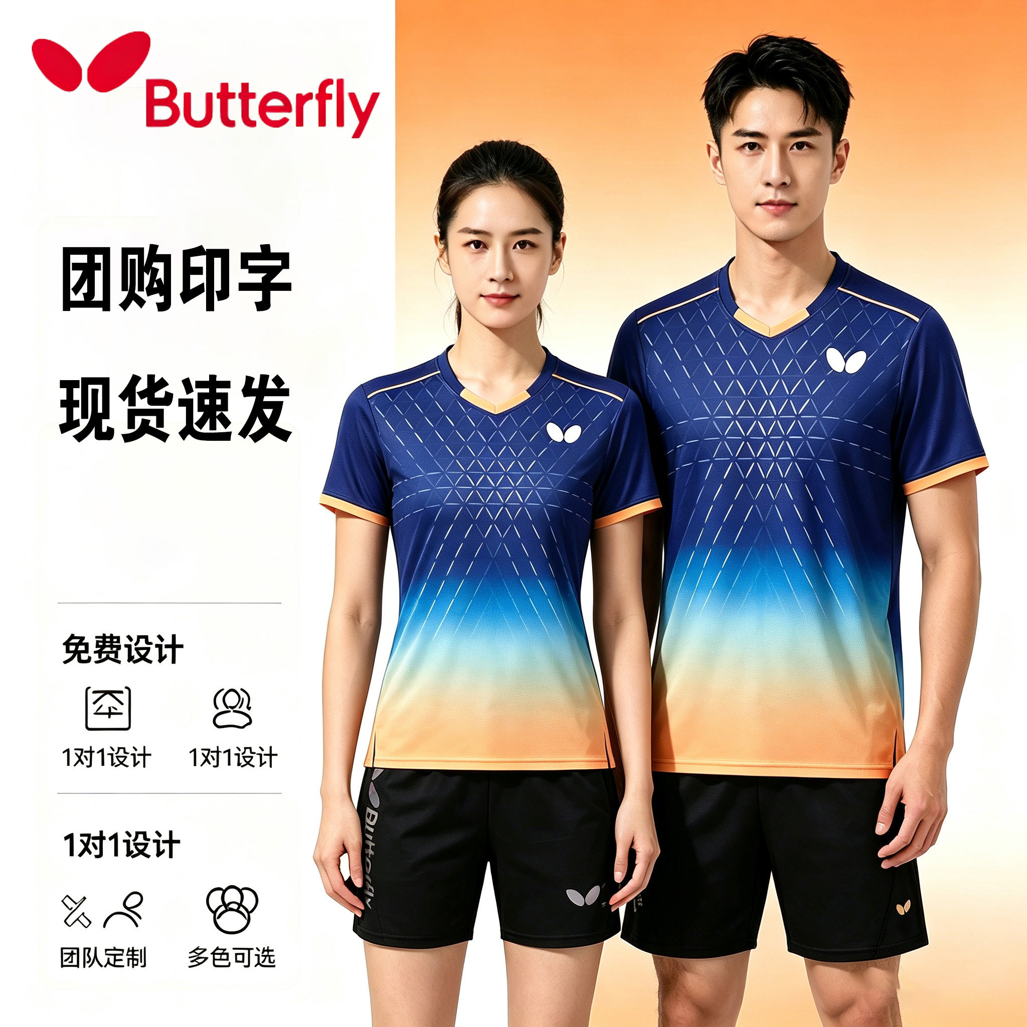 蝴蝶乒乓球服速干运动套装冰丝短袖男女儿童款专业训练比赛服定制图片