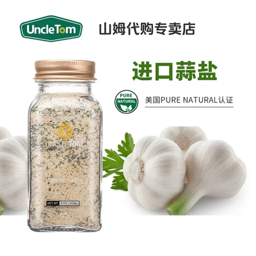 欧芹大蒜盐美国进口UNCLETOM