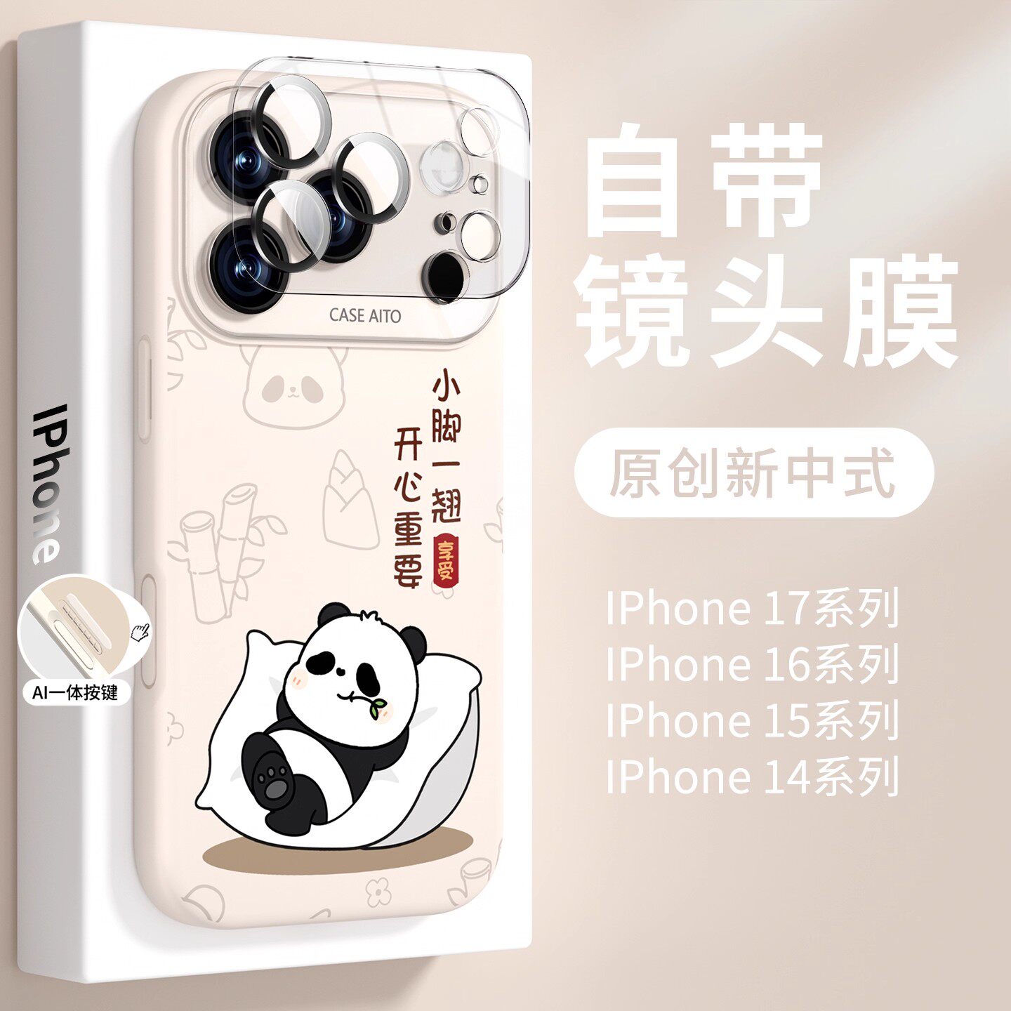 简约惬意开心熊猫适用于iPhone17Air自带镜头膜苹果16/17/15promaxAI相机按键全包14/13pro液态硅胶12手机壳