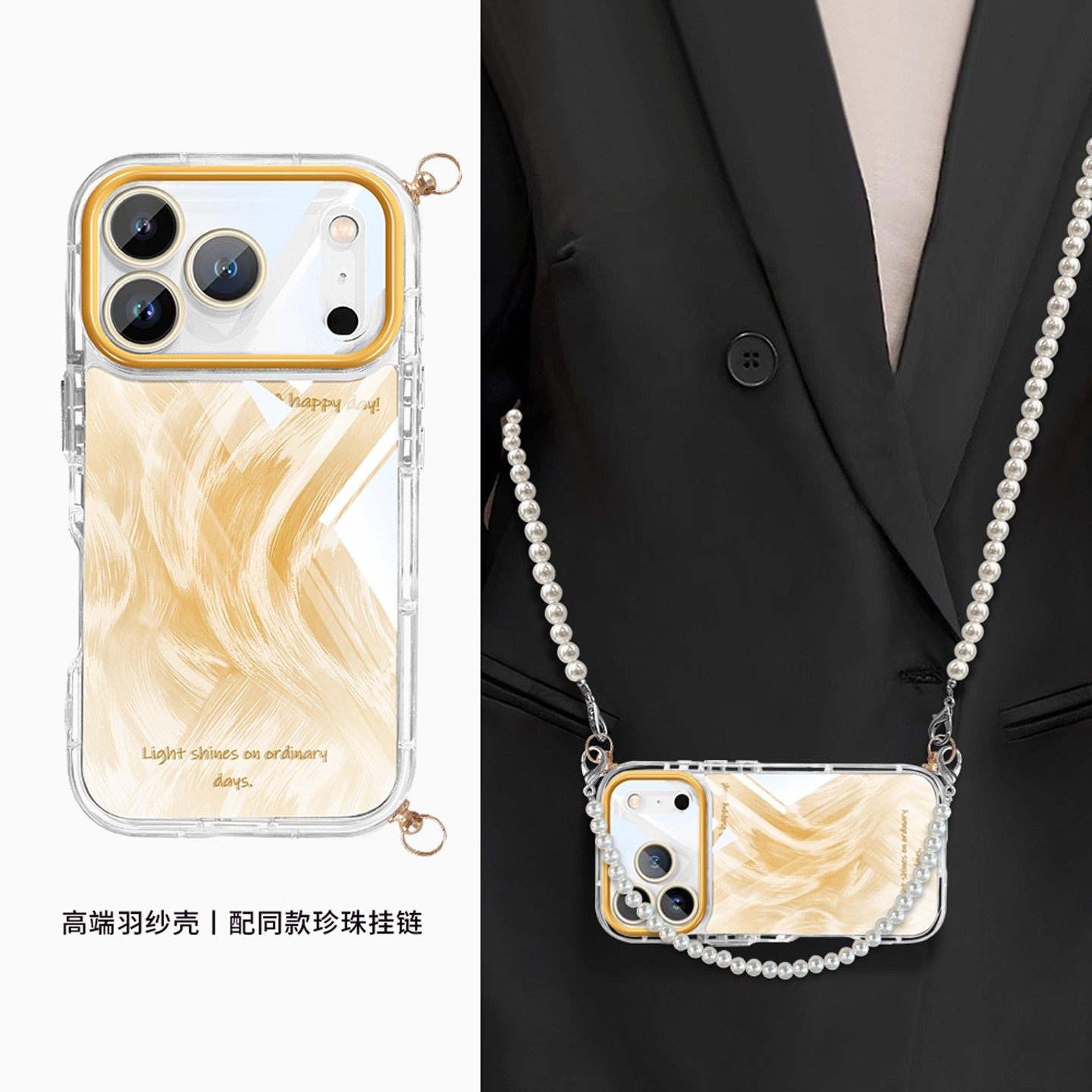 高端羽纱壳适用于iPhone17Air带珍珠挂链苹果17/15/16pro气囊硅胶16promax大视窗14plus渐变奶油13染色手机壳