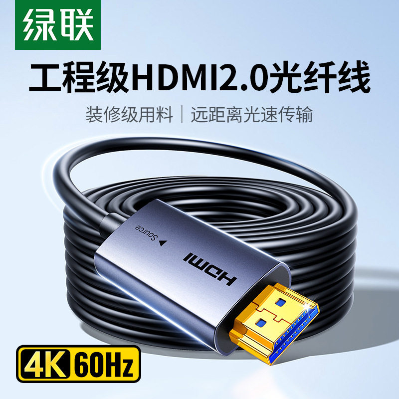 绿联光纤hdmi线2.1高清电视电脑显示器连接线投影仪4K/8K视频线,影音电器,HDMI线,淘宝优惠券,粉丝福利购,淘宝优惠卷