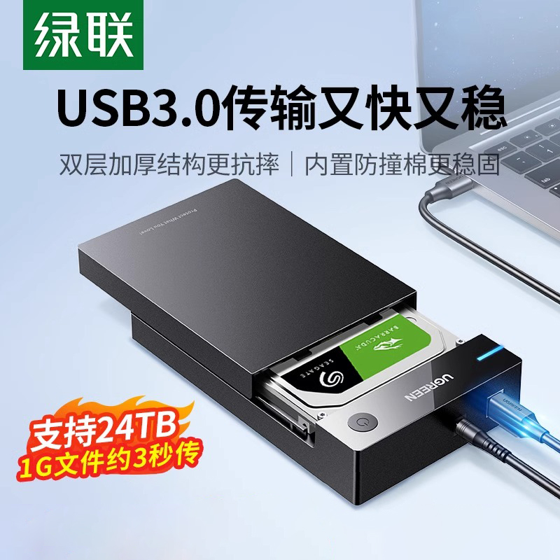 绿联移动硬盘盒 3.5/2.5英寸通用USB3.0sata串口笔记本台式机外置