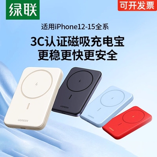 绿联10000毫安iPhone16Pro磁吸无线充电宝适用苹果15max13/12/11