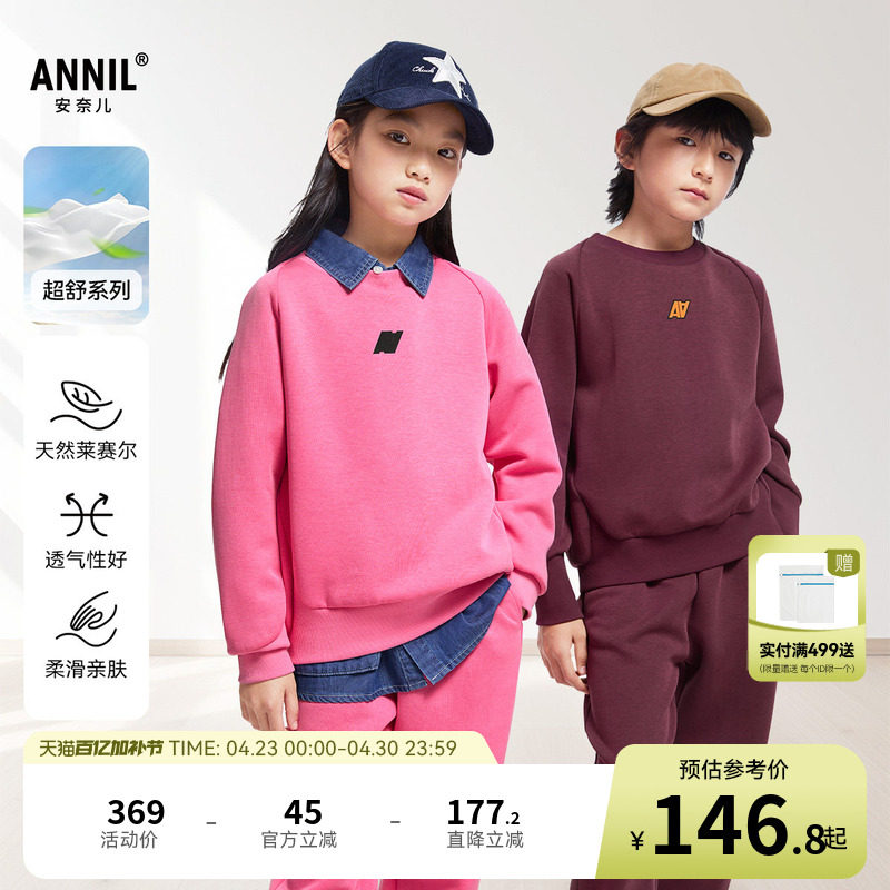 安奈儿童装男童女童圆领卫衣套装秋时尚纯色宽松弹力保暖