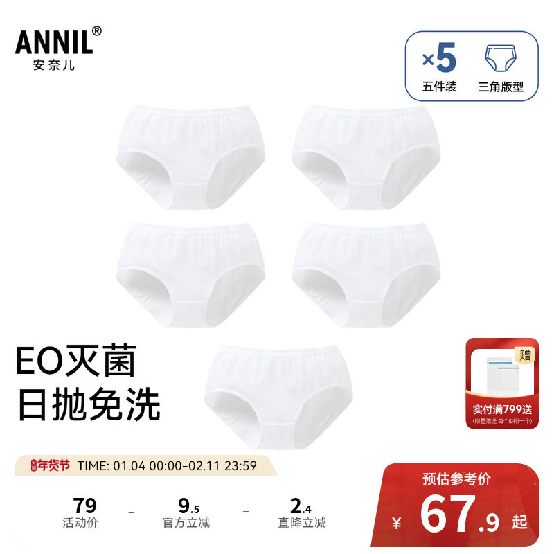 【日抛免洗】安奈儿童装女童内裤三角裤五件装2026夏新款纯棉灭菌,童装/婴儿装/亲子装,儿童日抛内裤,淘宝优惠券,粉丝福利购,淘宝优惠卷