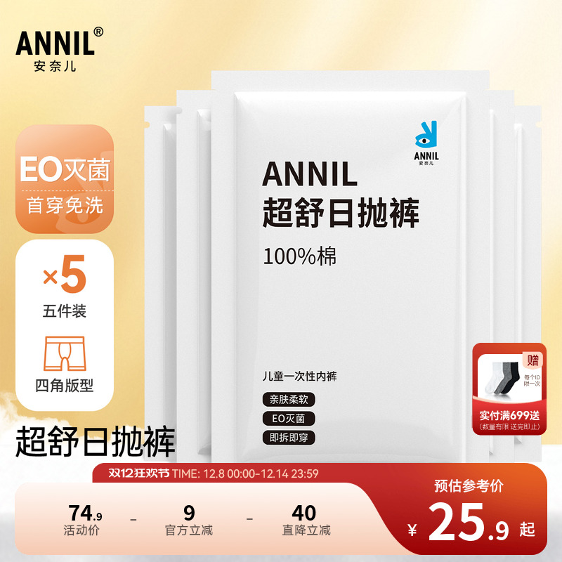 安奈儿童装女童一次性内裤三角裤五件装2025夏新款纯棉旅游免洗