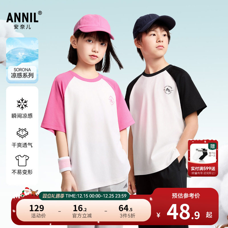 安奈儿童装男童女童圆领短袖T恤2025夏新款拼色凉感弹力透气