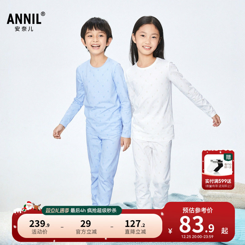 安奈儿童装男童女童秋衣秋裤套装2025秋新款保暖时尚弹力家居服